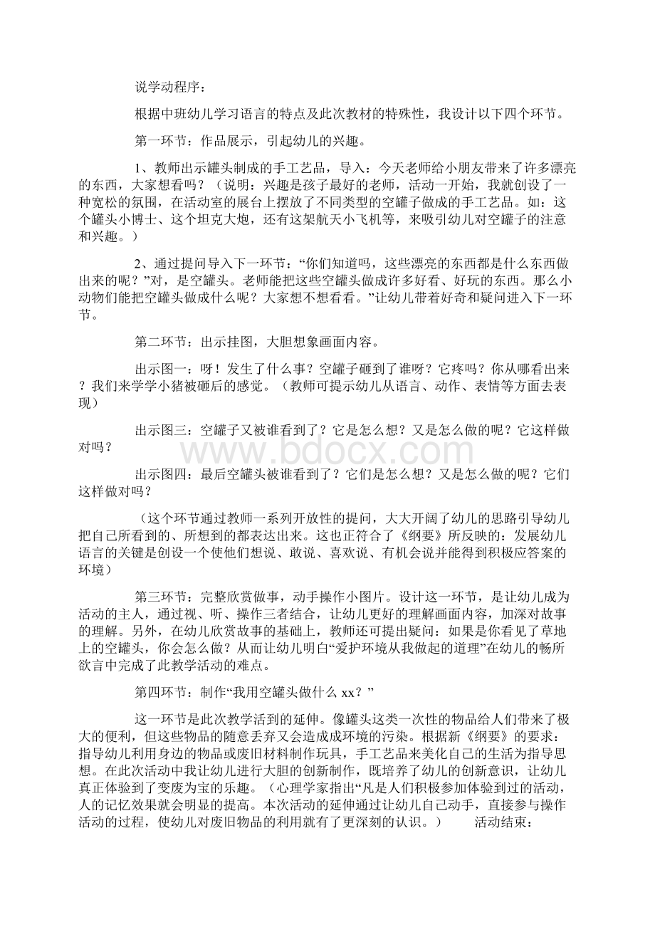 中班语言讲述活动草地上的空罐头doc.docx_第3页