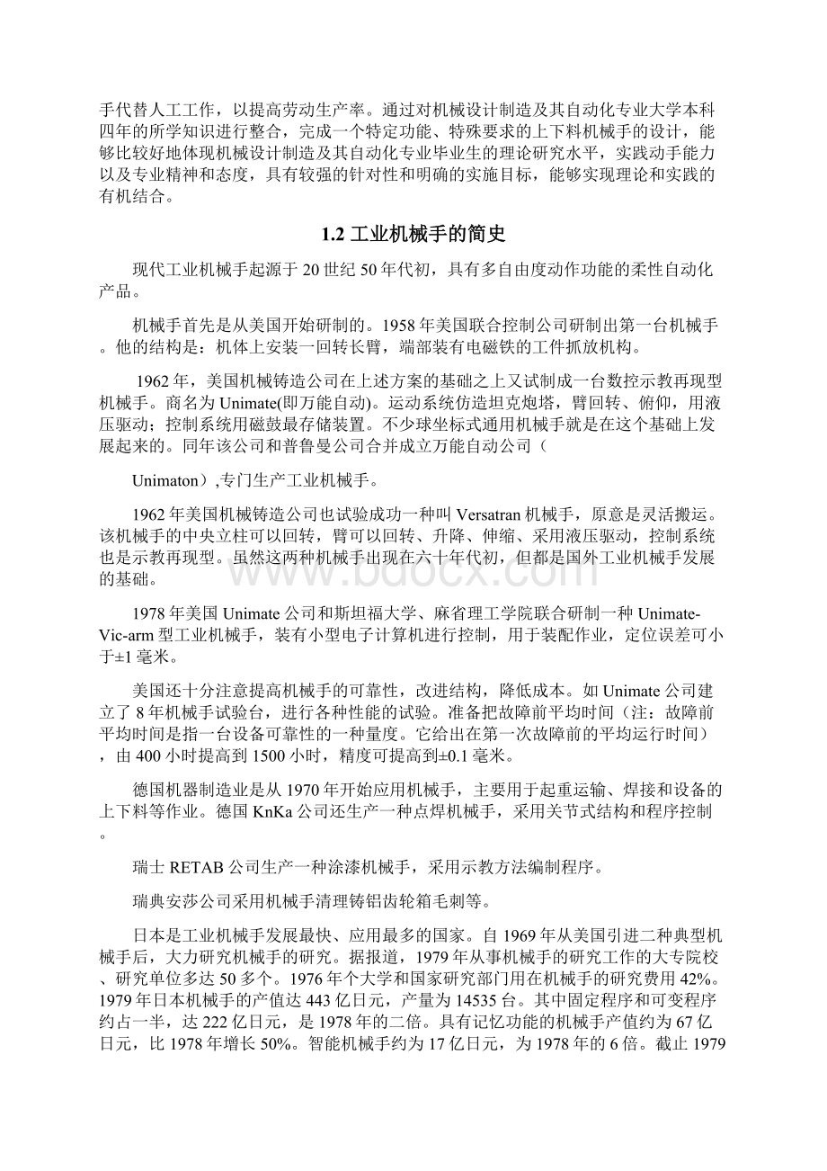 自动上下料机械手毕业设计.docx_第2页