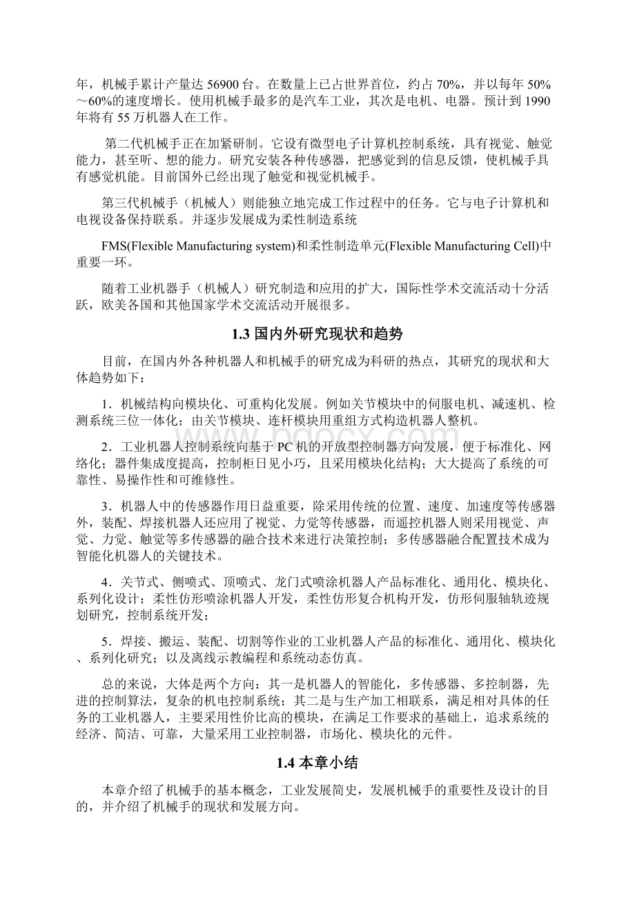 自动上下料机械手毕业设计Word格式文档下载.docx_第3页