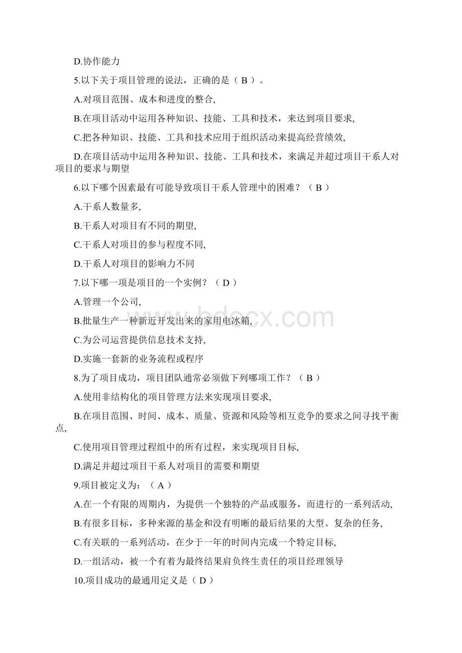 通信工程项目管理试题A卷答案.docx_第2页