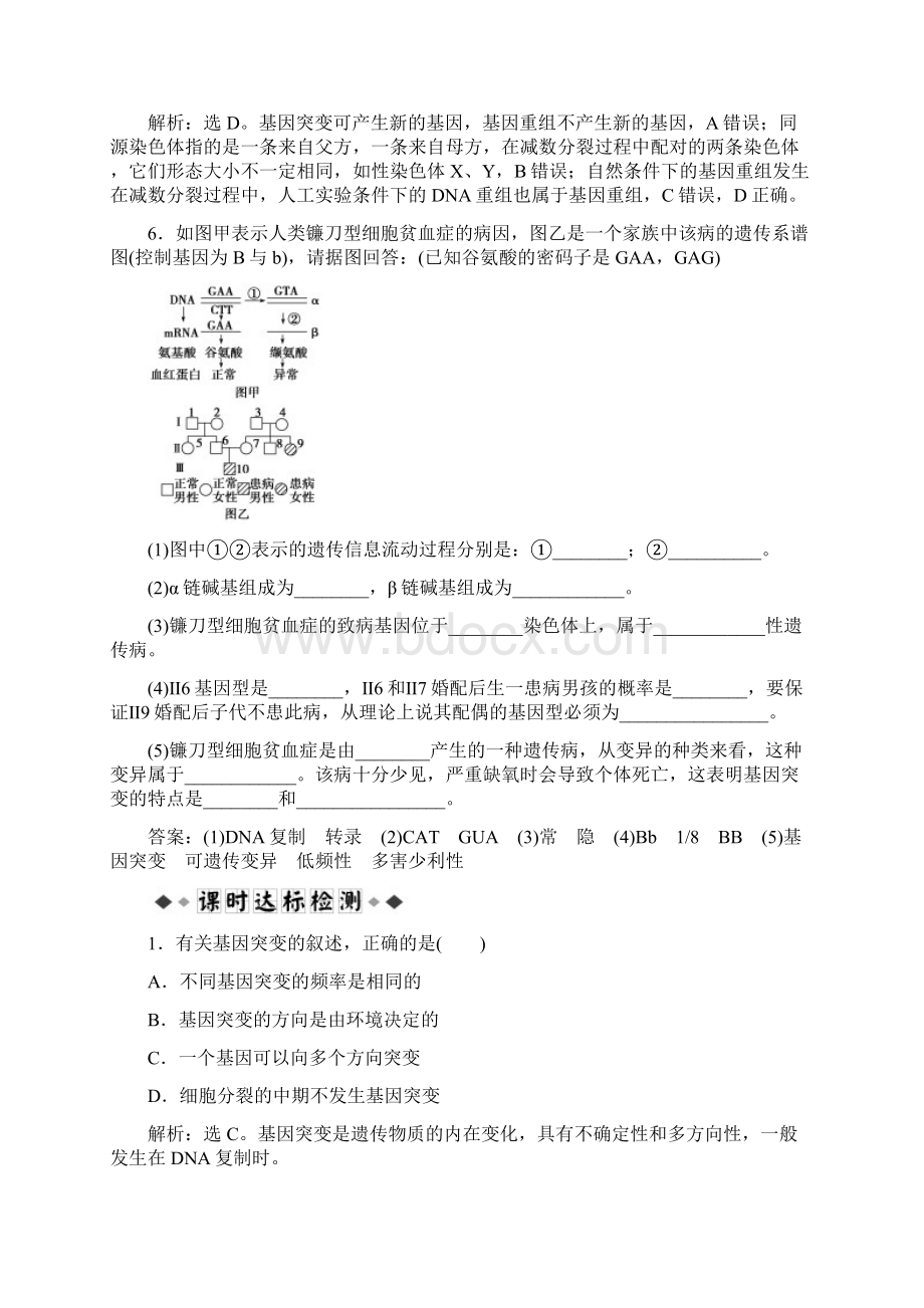 免费高中生物必修2第五章第1节精练卷解析版Word格式文档下载.docx_第3页