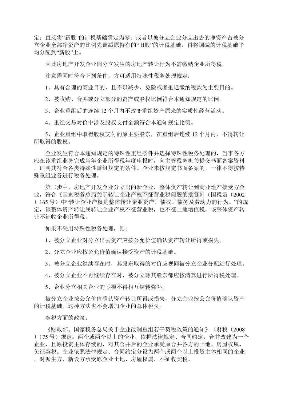 商业地产转让的纳税筹划2Word格式.docx_第2页