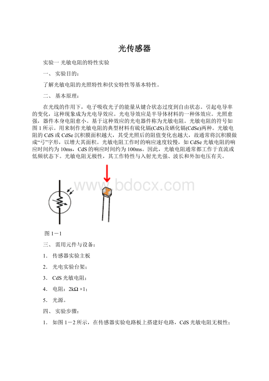 光传感器.docx_第1页