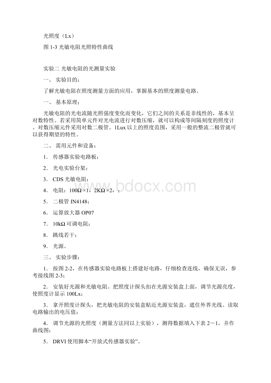 光传感器Word格式文档下载.docx_第3页