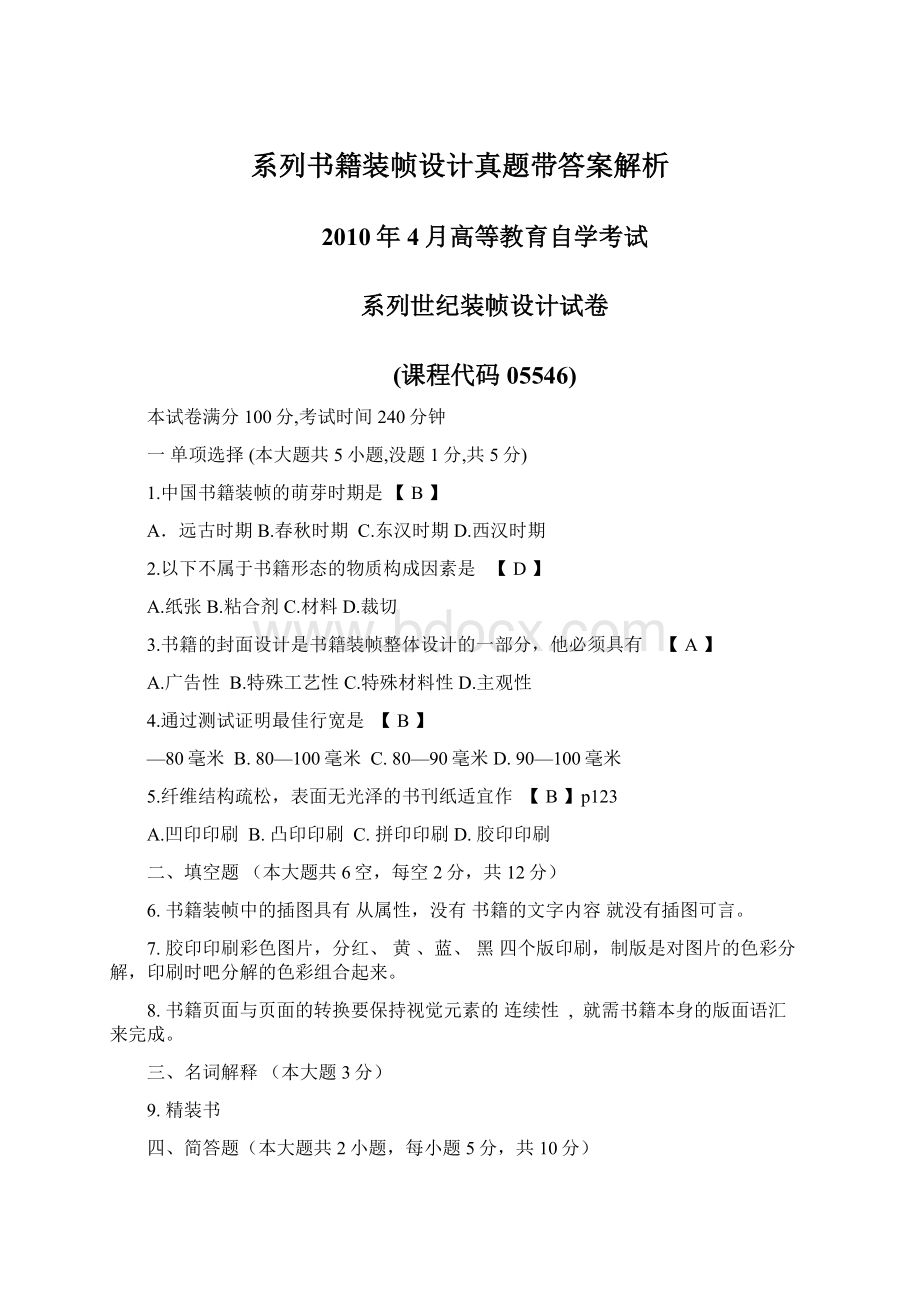 系列书籍装帧设计真题带答案解析文档格式.docx