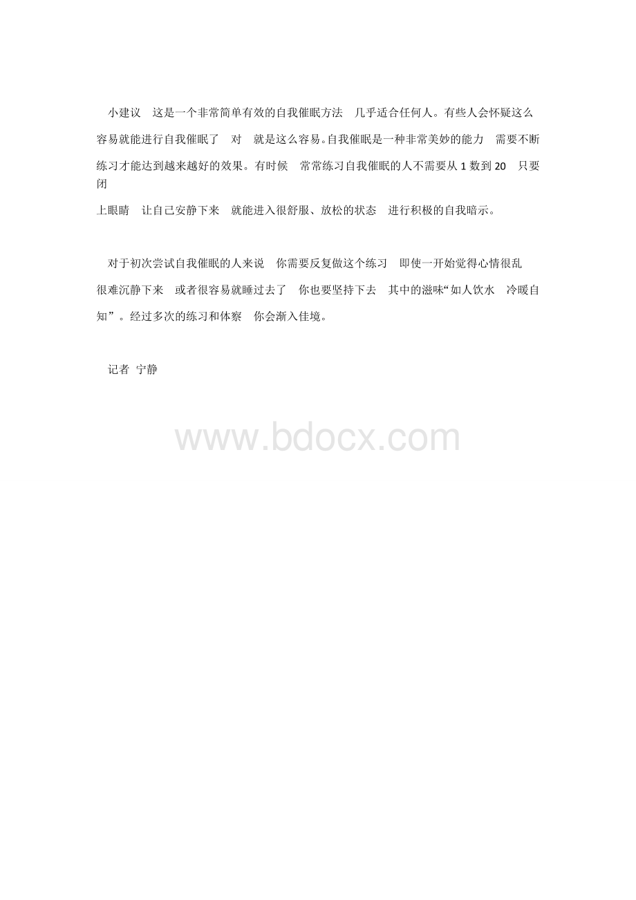 快速自我催眠法Word格式文档下载.docx_第2页