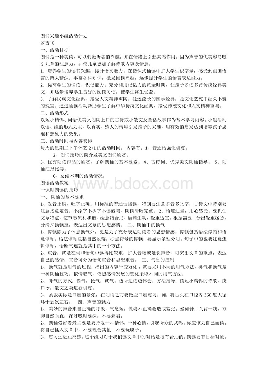 朗诵兴趣课教案Word文档格式.doc_第1页