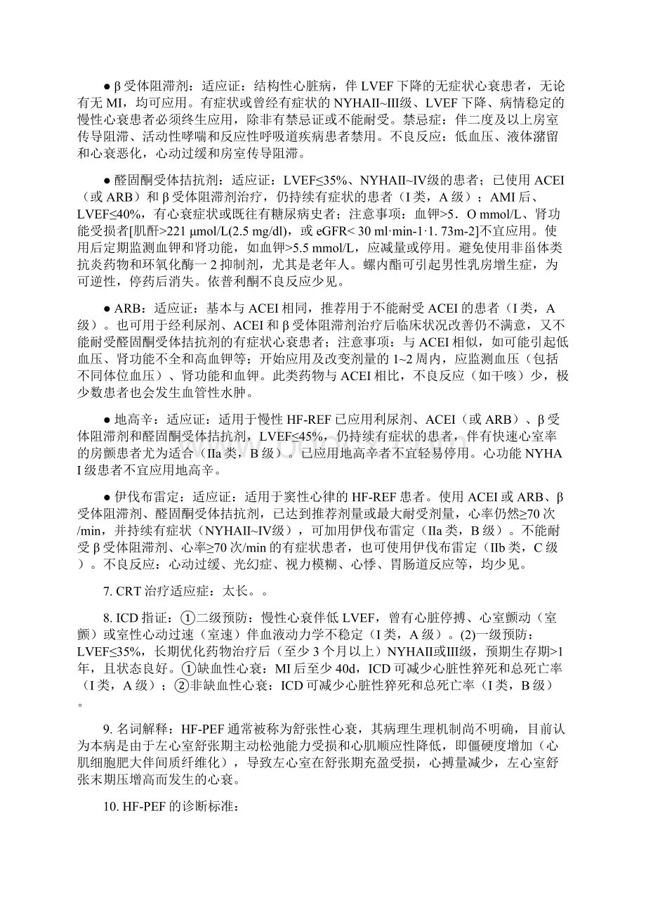 心衰心肌病心肌炎心包炎.docx_第2页