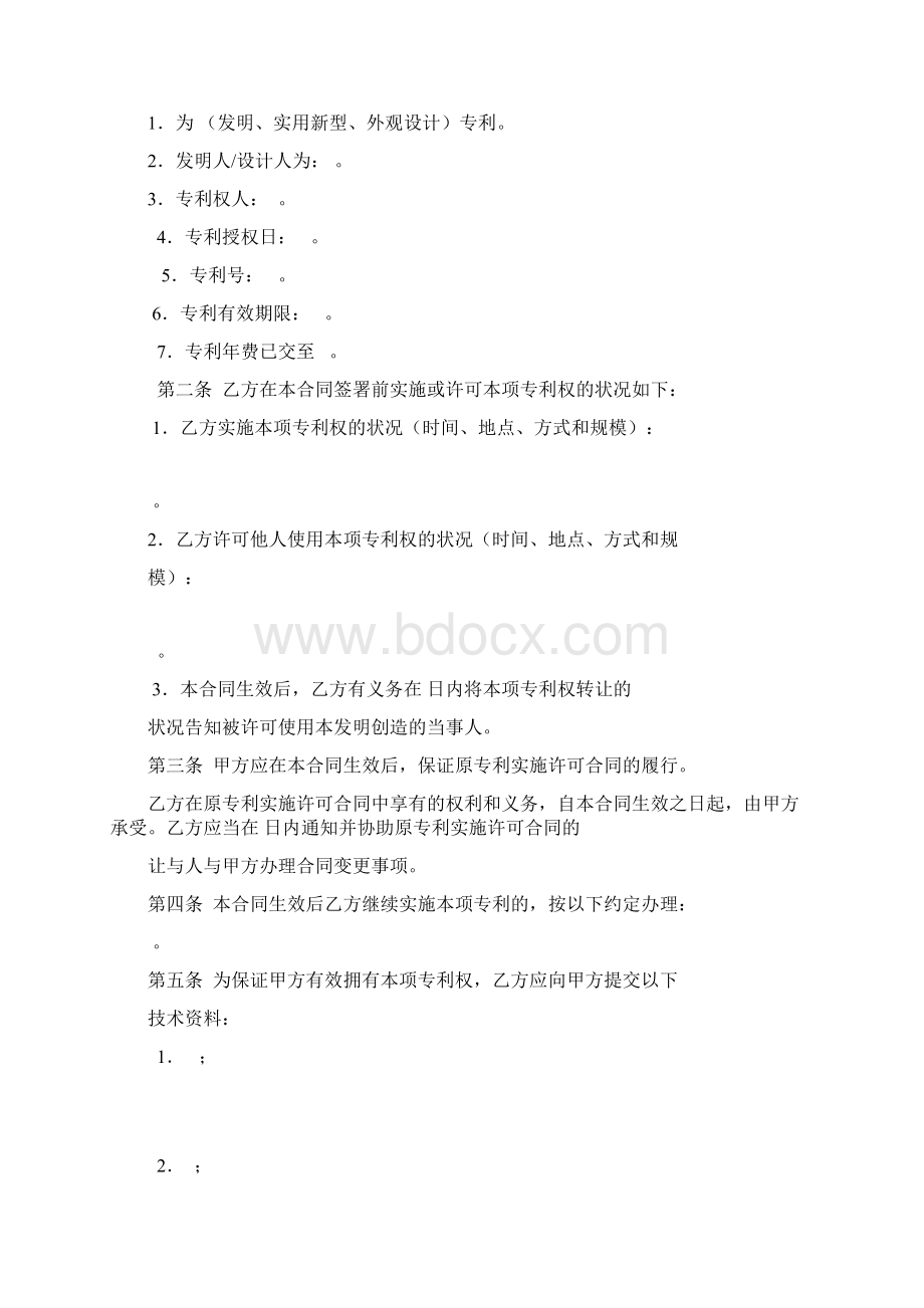 产权技术合同技术转让专利权合同Word格式文档下载.docx_第3页