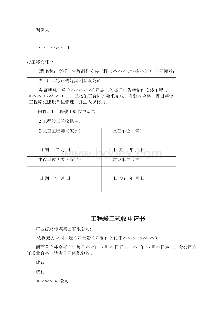 广告牌工程竣工资料.docx_第2页