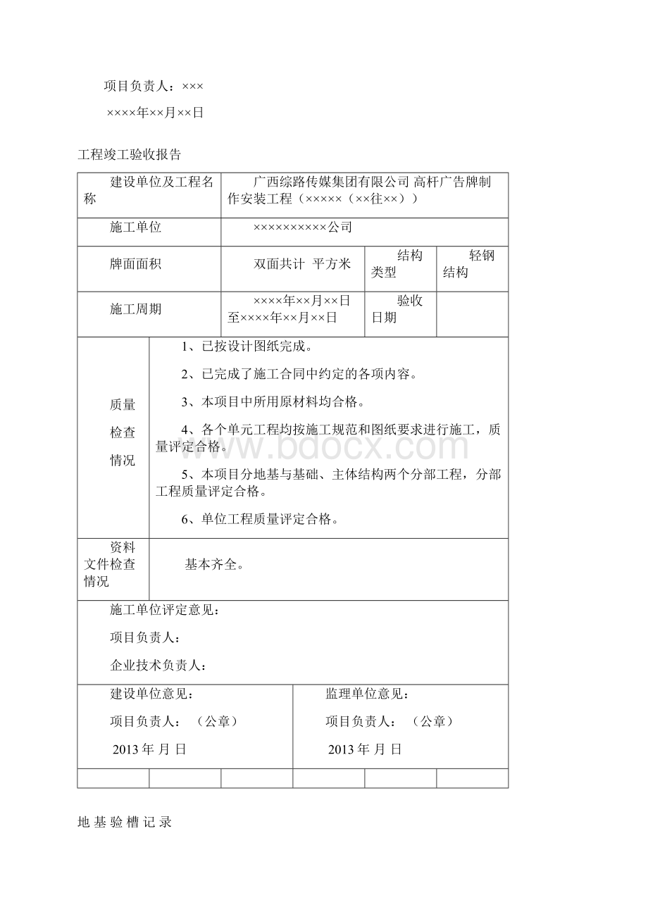 广告牌工程竣工资料.docx_第3页