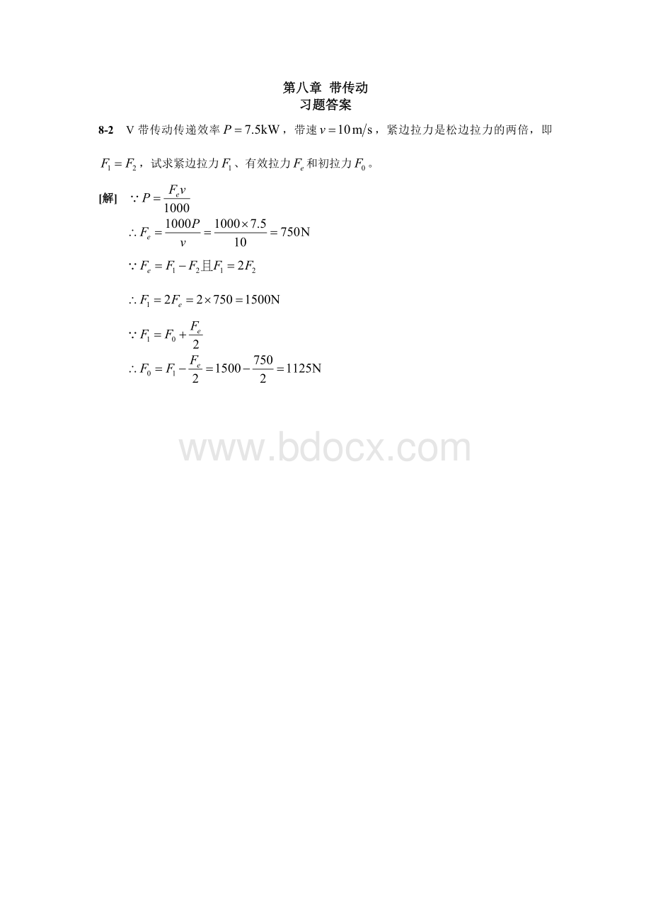 机械设计课堂布置的习题答案李丽Word格式文档下载.doc