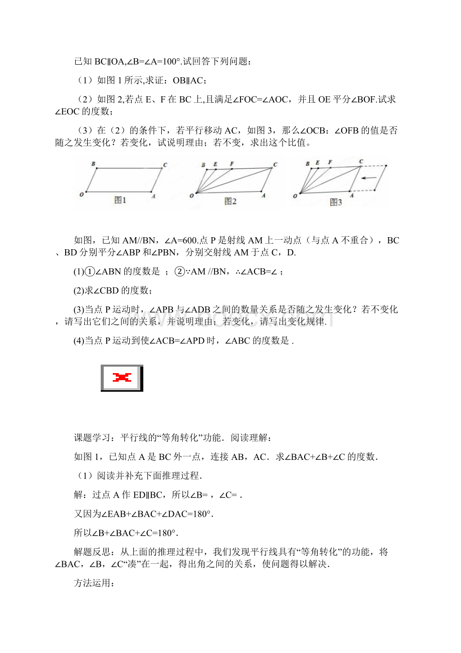 人教版七年级数学下《压轴题培优》期末复习专题含答案Word下载.docx_第3页