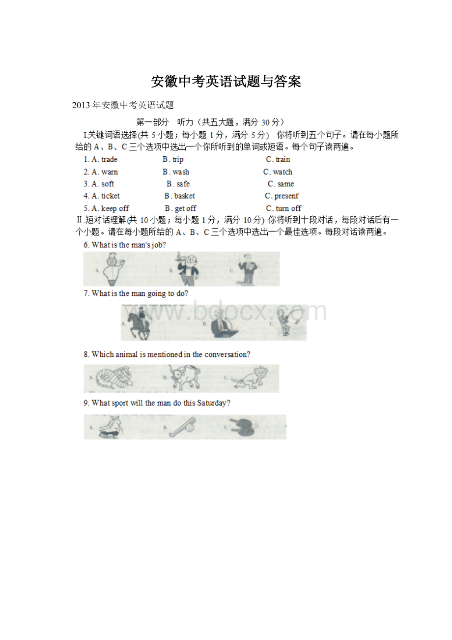 安徽中考英语试题与答案Word文档格式.docx_第1页