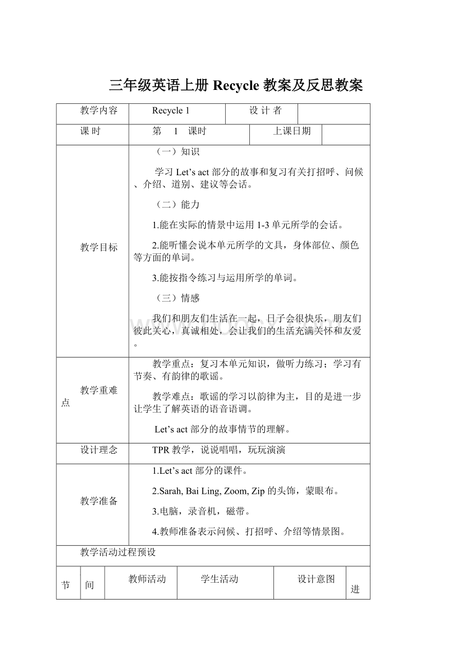 三年级英语上册Recycle 教案及反思教案.docx_第1页