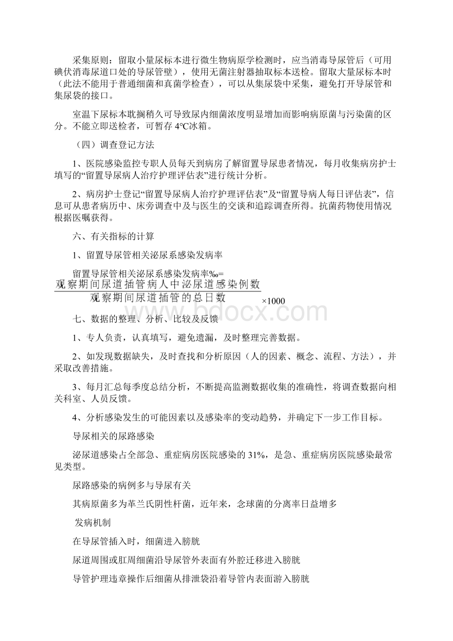 导尿管相关尿路感染目标性监测方案之欧阳法创编.docx_第3页