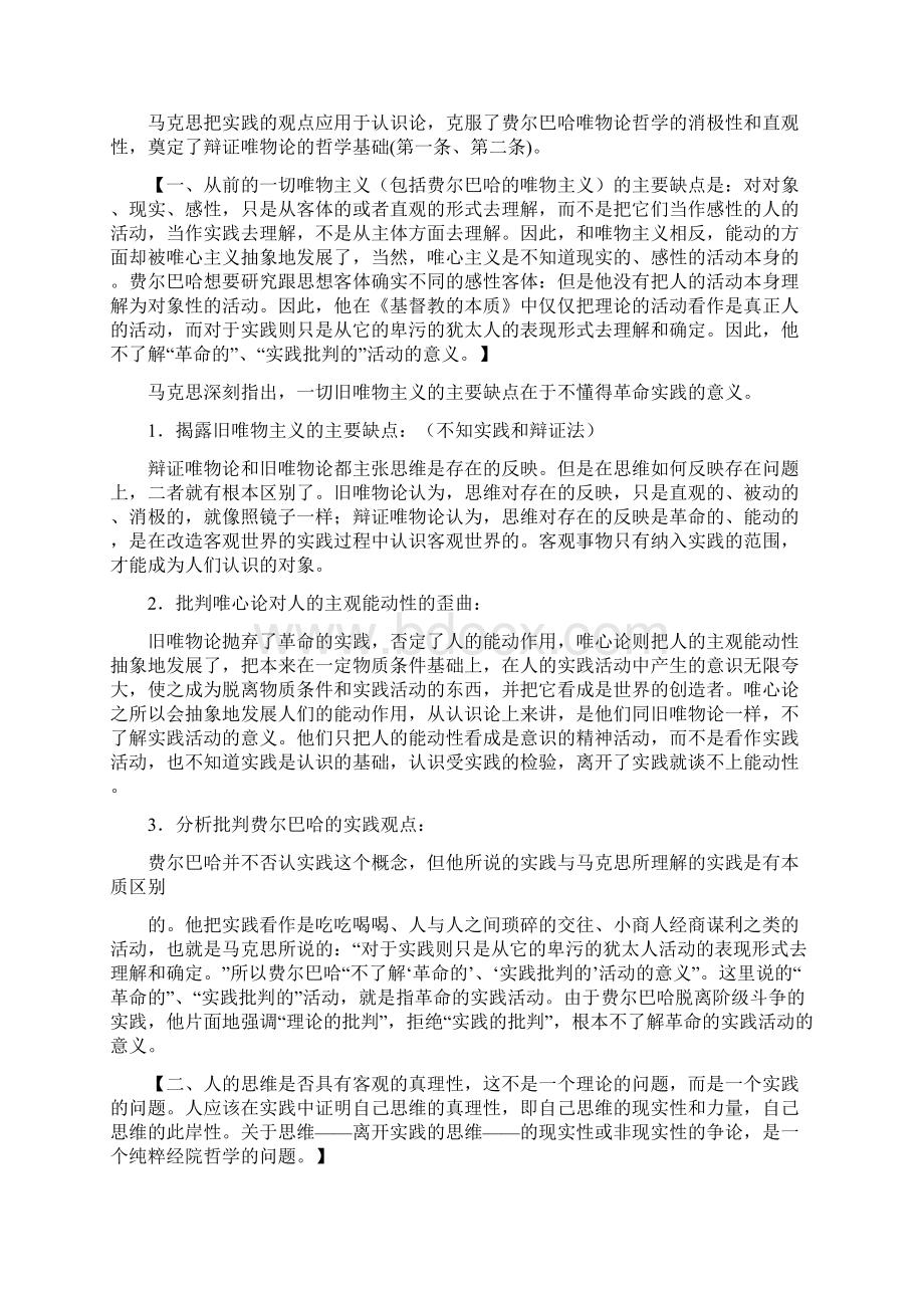 马克思主义经典著作选读复习Word文件下载.docx_第2页