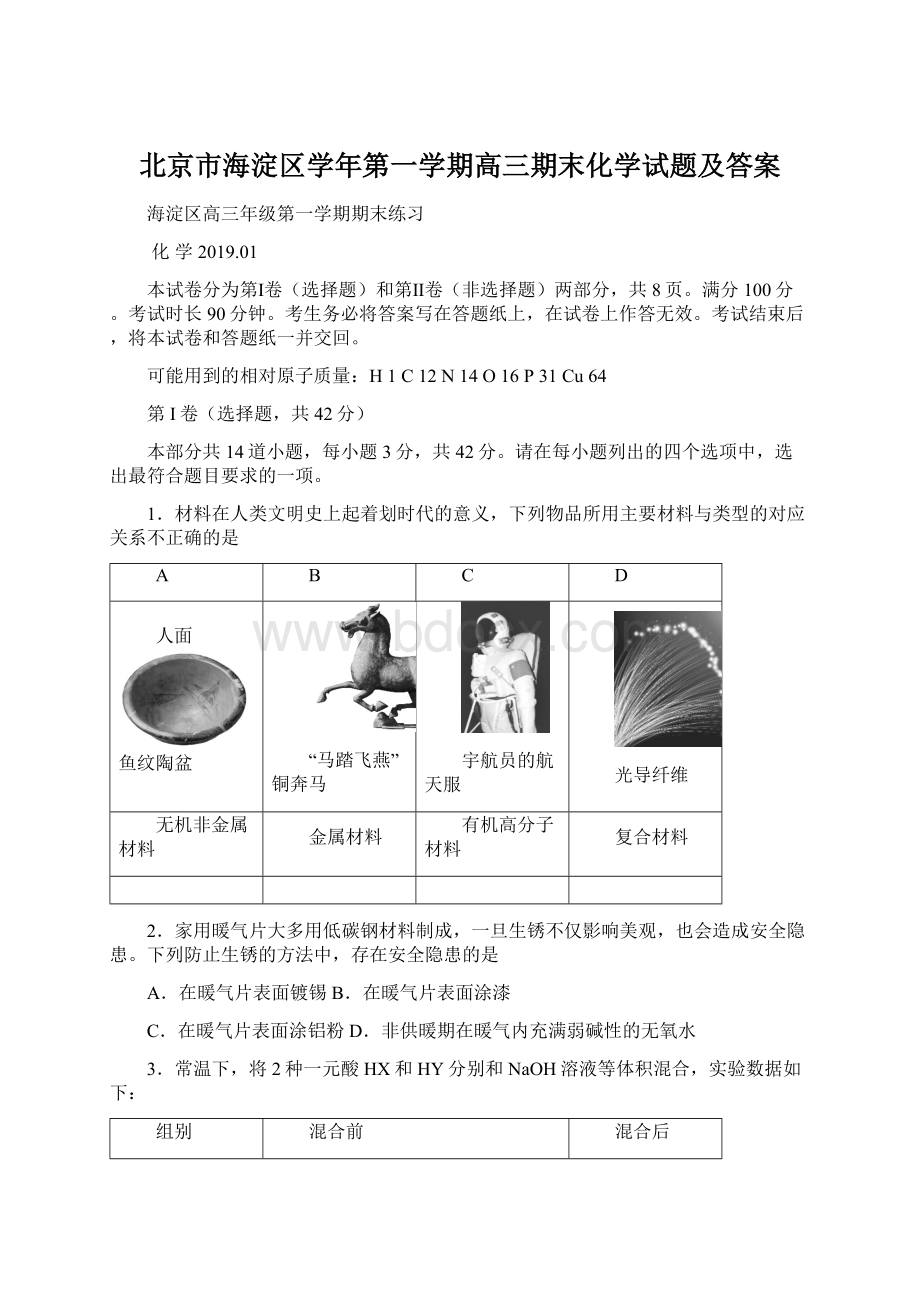 北京市海淀区学年第一学期高三期末化学试题及答案.docx_第1页