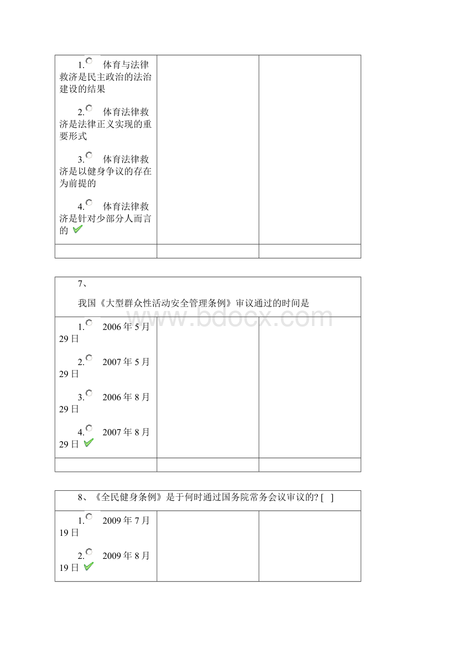 19年西南大学春季0915《全民健身导论》答案Word文档下载推荐.docx_第3页