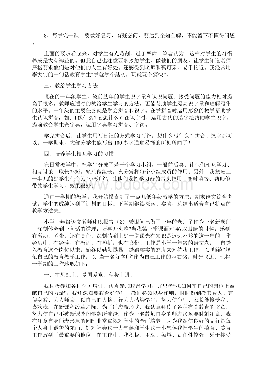 小学一年级语文教师述职报告.docx_第2页