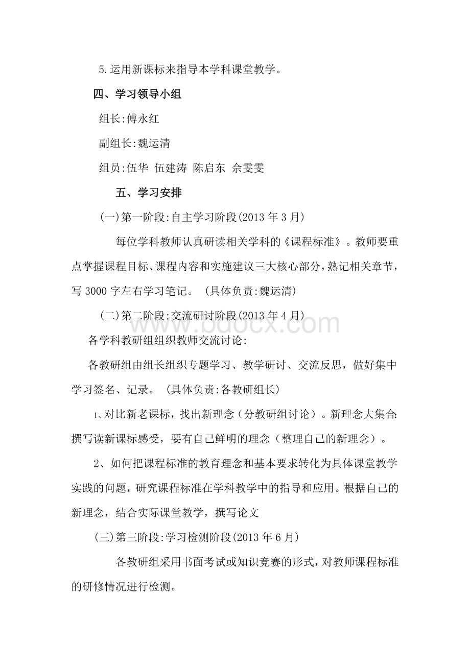 大河北小学新课标学习活动方案.doc_第2页