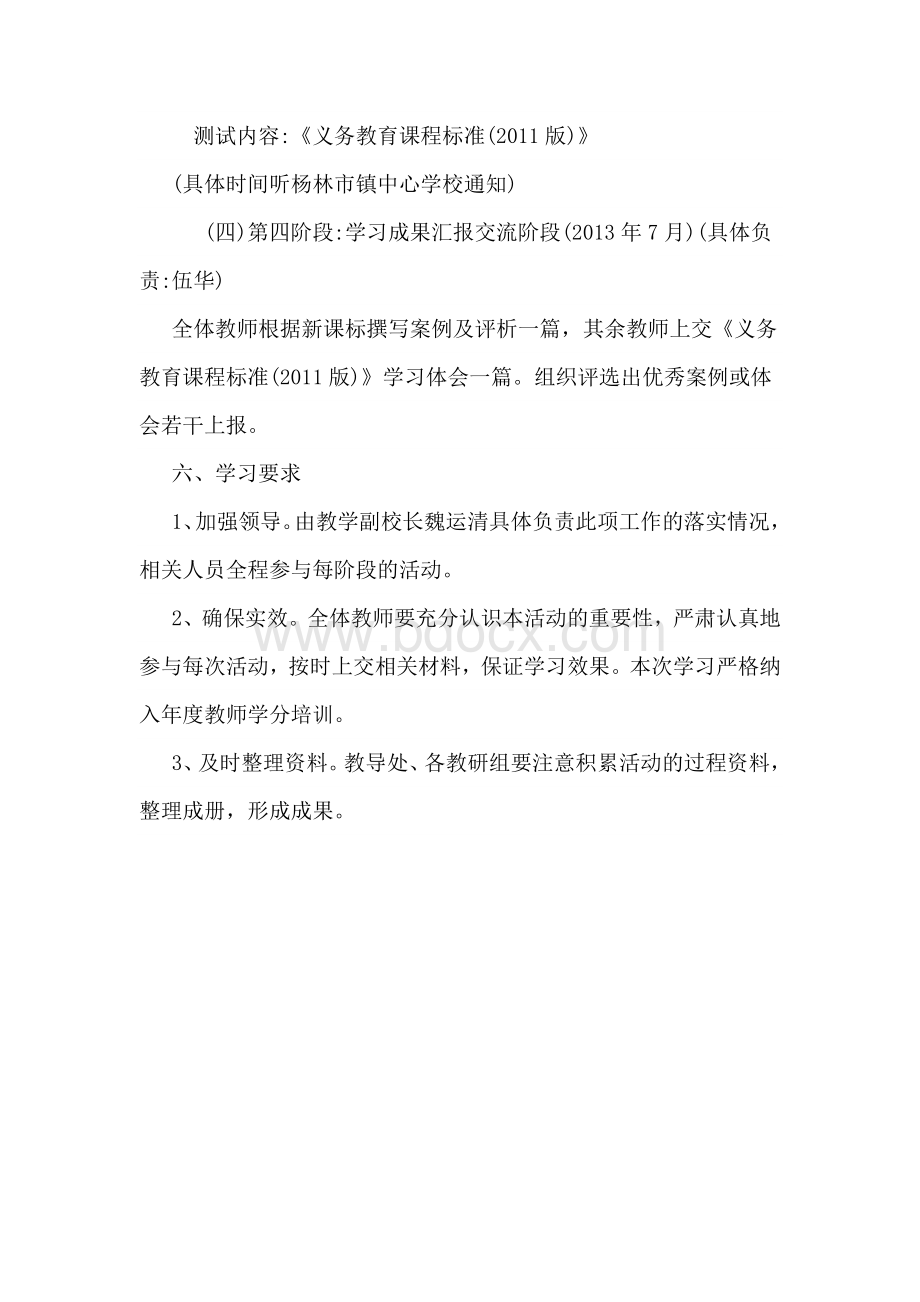 大河北小学新课标学习活动方案.doc_第3页