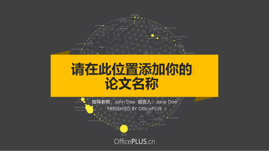 学术答辩模板-几何美感-稳重黄灰-PPT模板PPT推荐.pptx_第1页