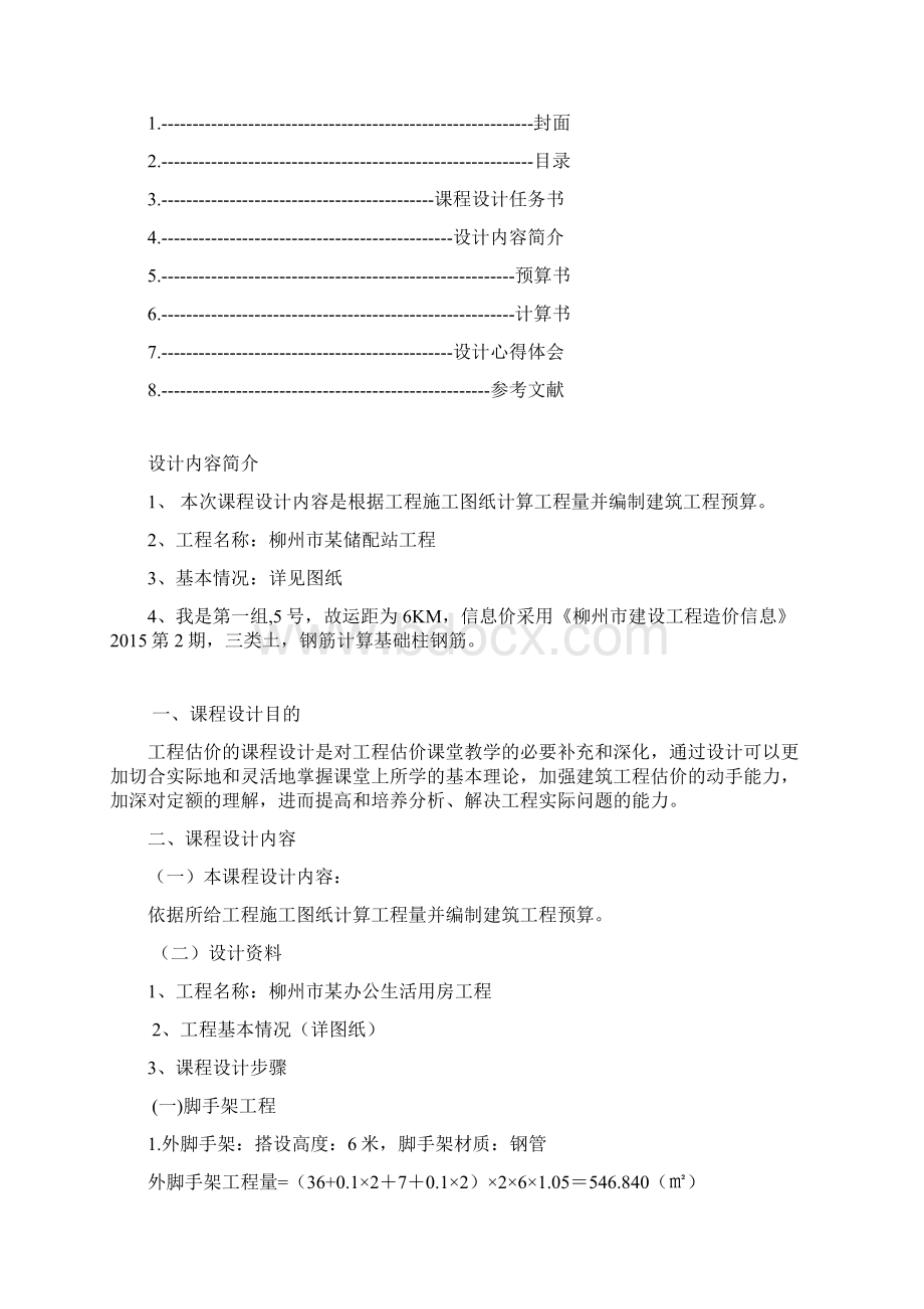 工程估价课程设计报告书.docx_第2页