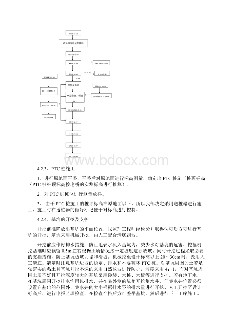 U型桥台施工方案Word下载.docx_第2页