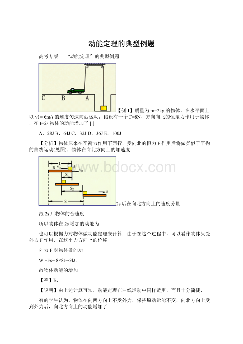 动能定理的典型例题.docx_第1页