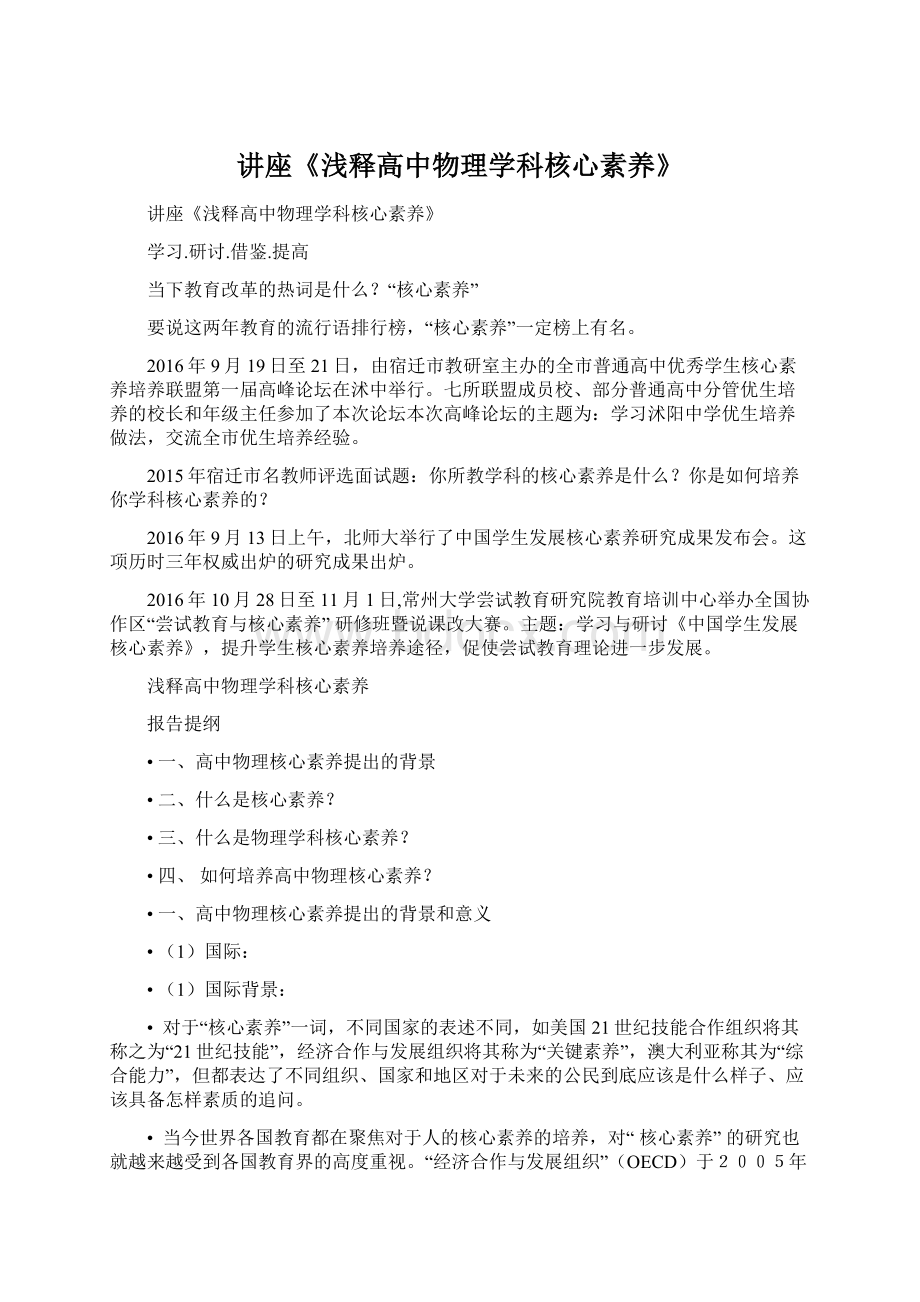 讲座《浅释高中物理学科核心素养》Word下载.docx