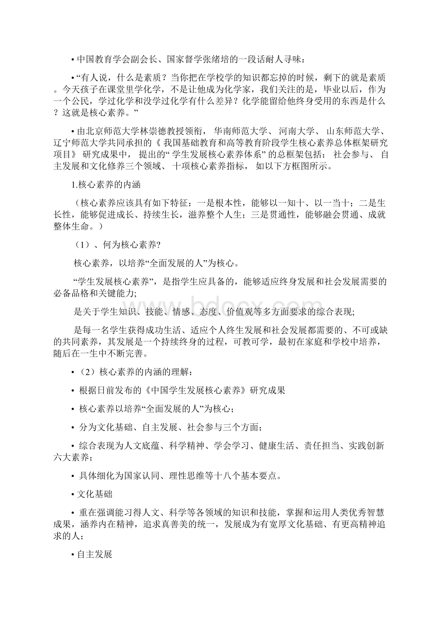 讲座《浅释高中物理学科核心素养》.docx_第3页