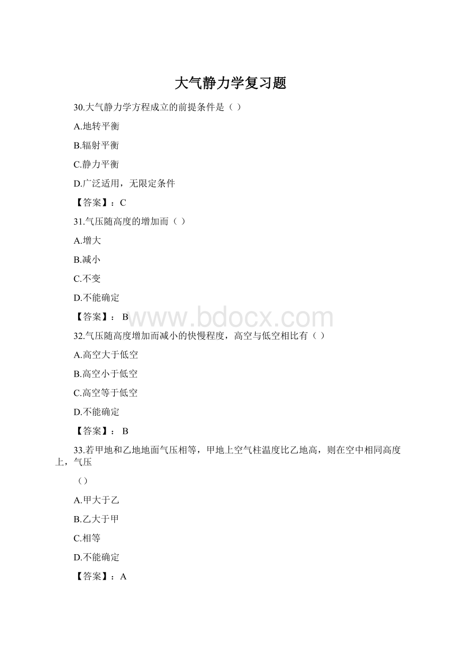 大气静力学复习题Word文档下载推荐.docx_第1页