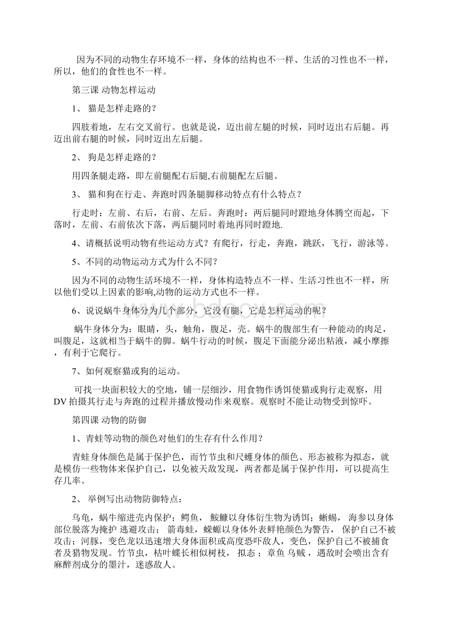 鄂教版五下科学总复习知识点归纳精编版Word下载.docx_第2页