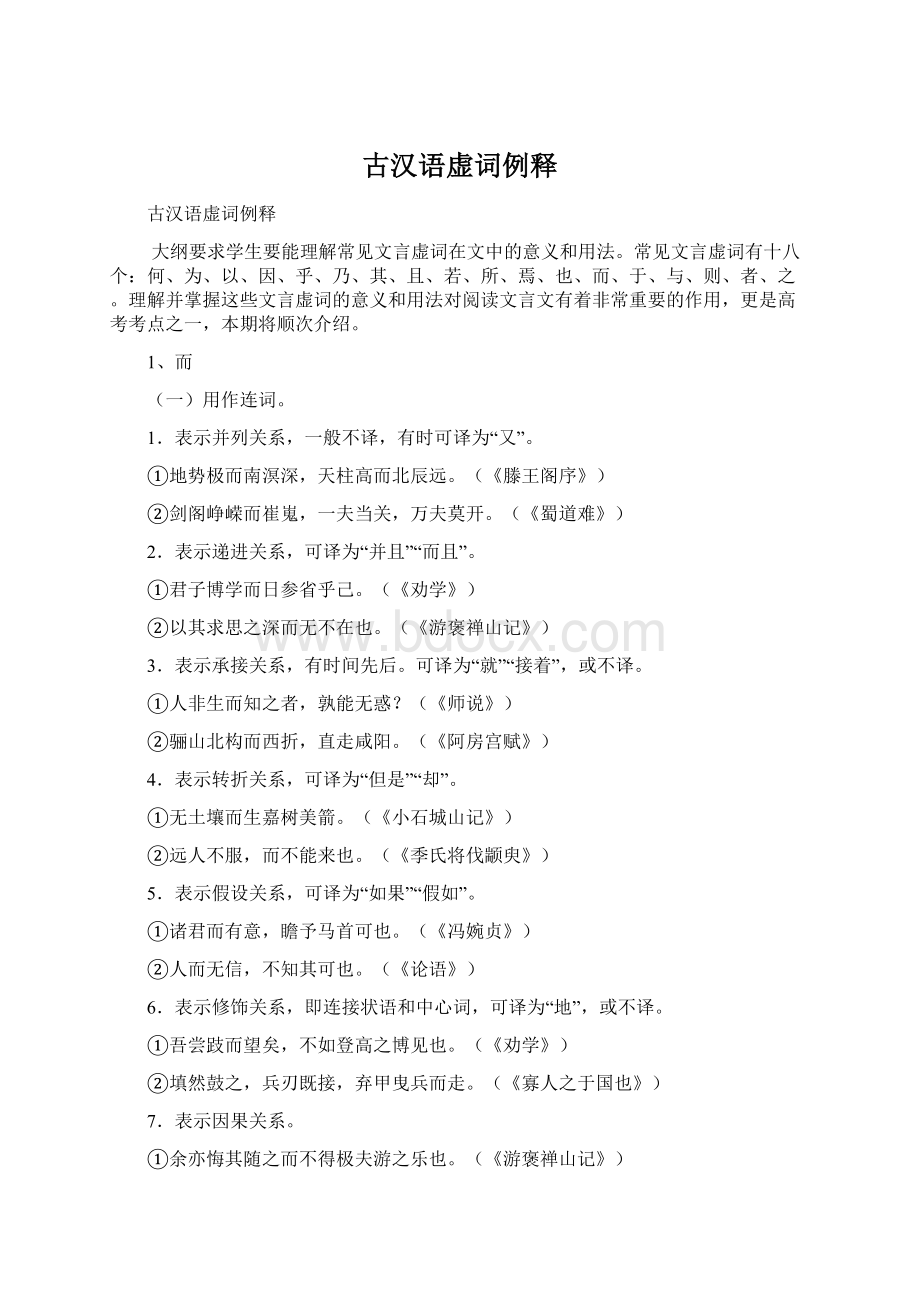 古汉语虚词例释.docx_第1页