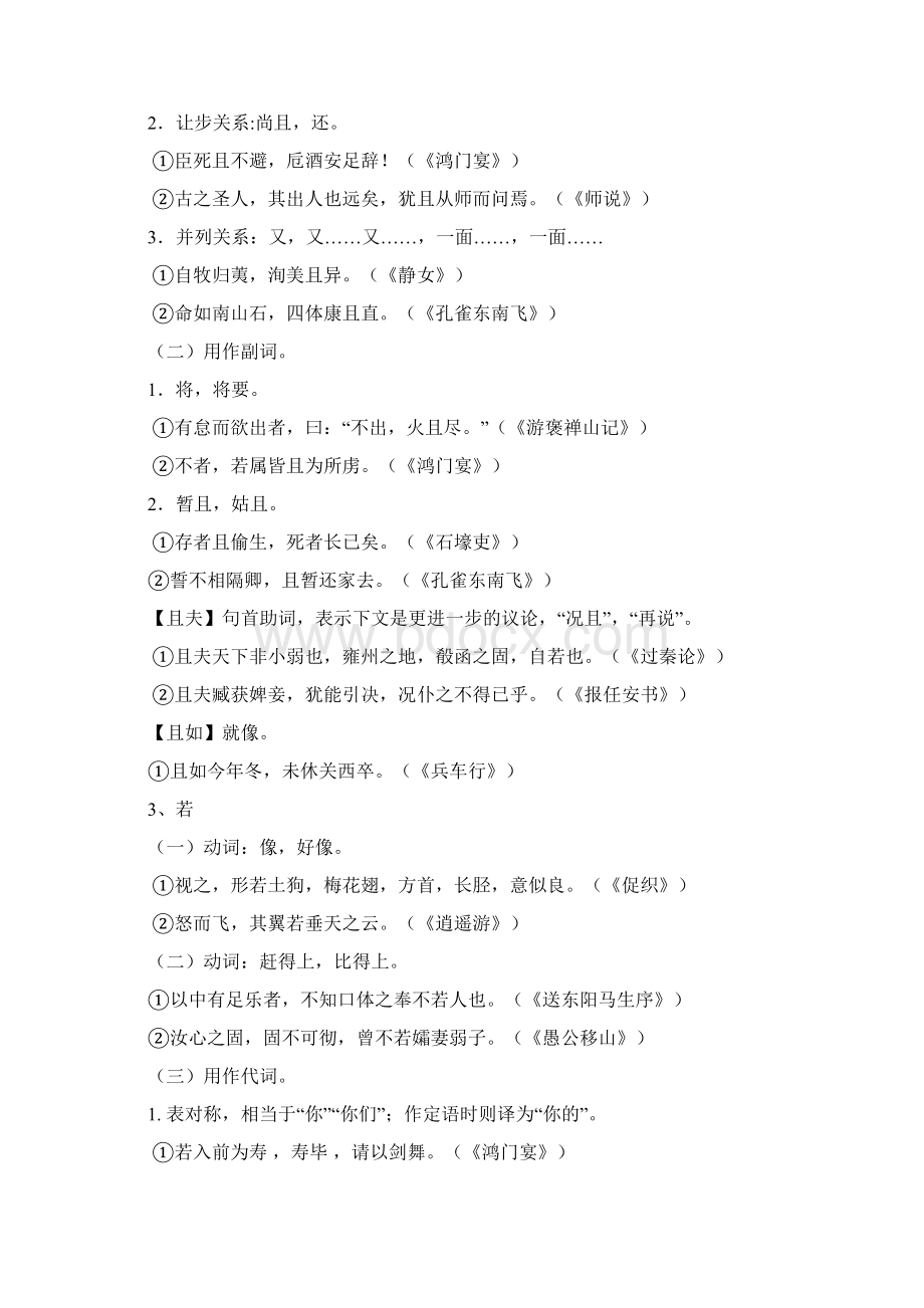 古汉语虚词例释.docx_第3页