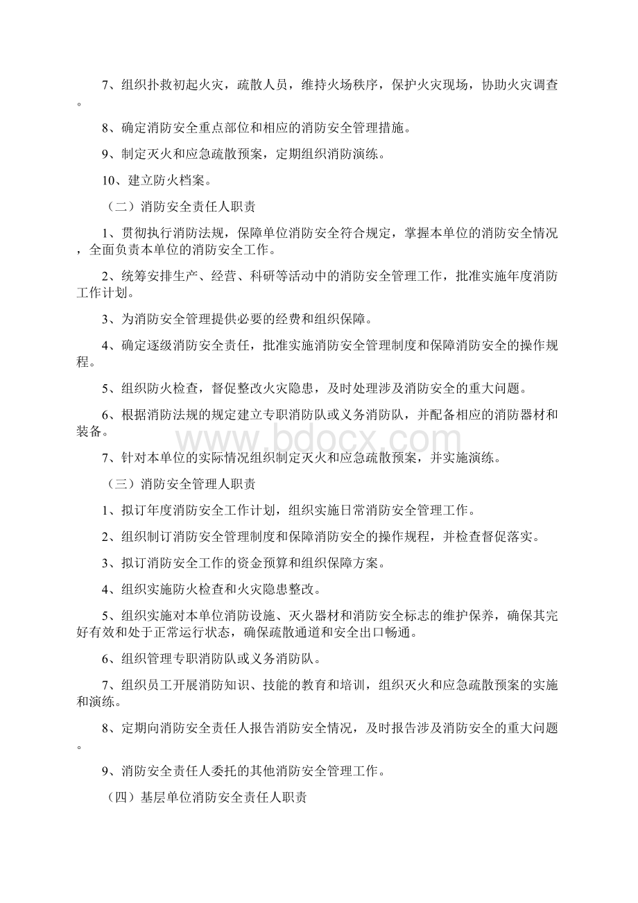 消防培训消防安全标准Word格式.docx_第2页