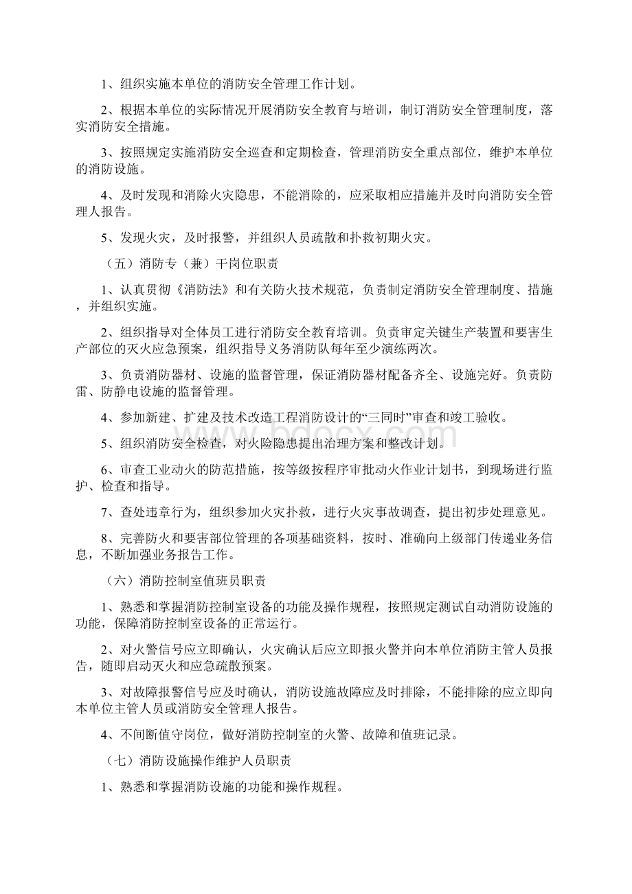 消防培训消防安全标准Word格式.docx_第3页