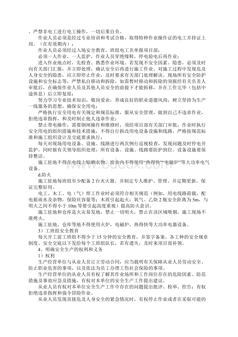 桥梁施工进场三级安全教育.docx_第3页