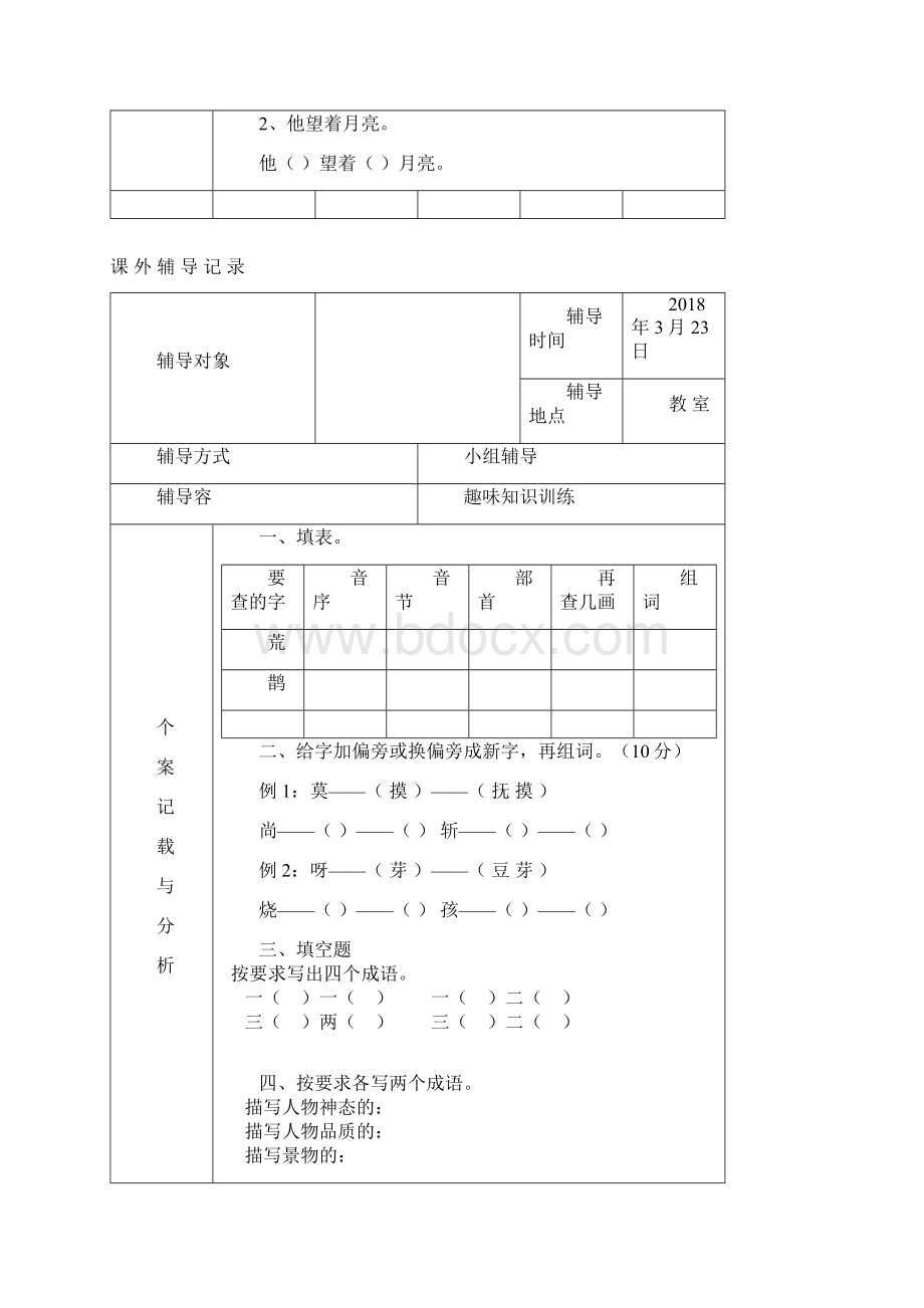 语文课外辅导记录Word文件下载.docx_第3页