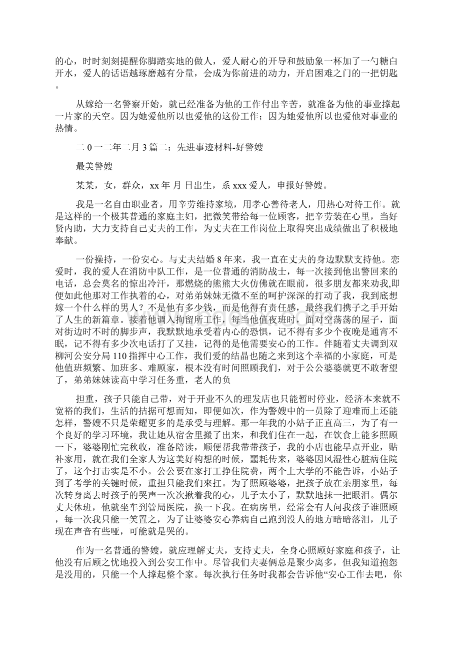 最美警嫂事迹材料.docx_第2页