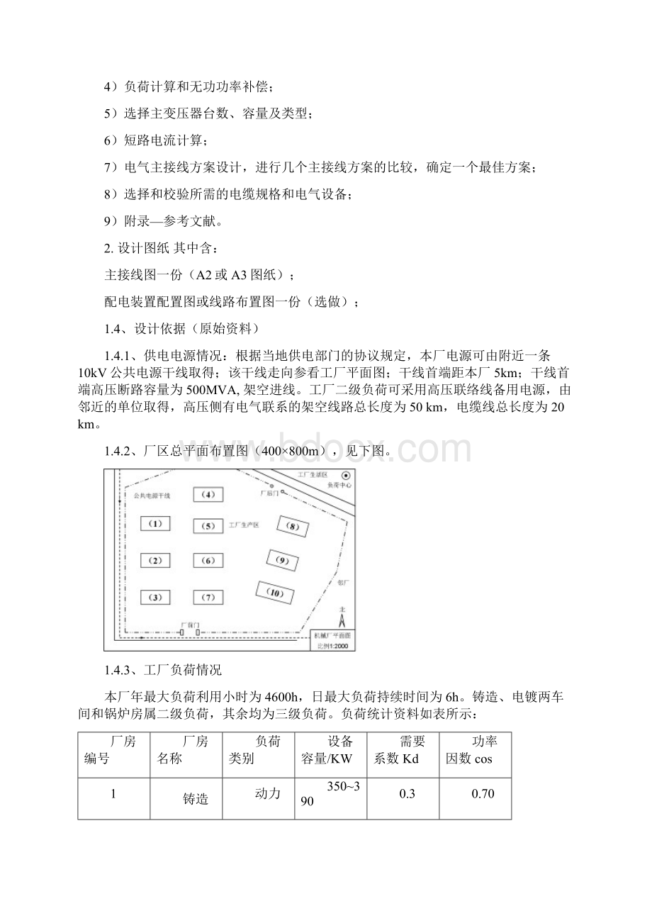 供配电课程设计报告.docx_第3页