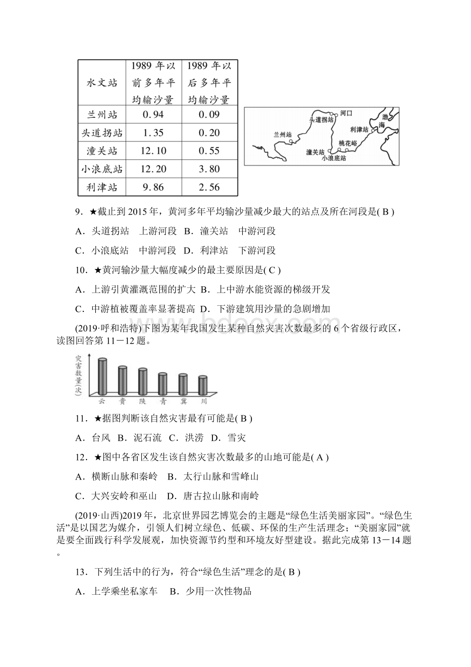 版掌控中考地理湘教版阶段检测题八年级上册word版含答案.docx_第3页