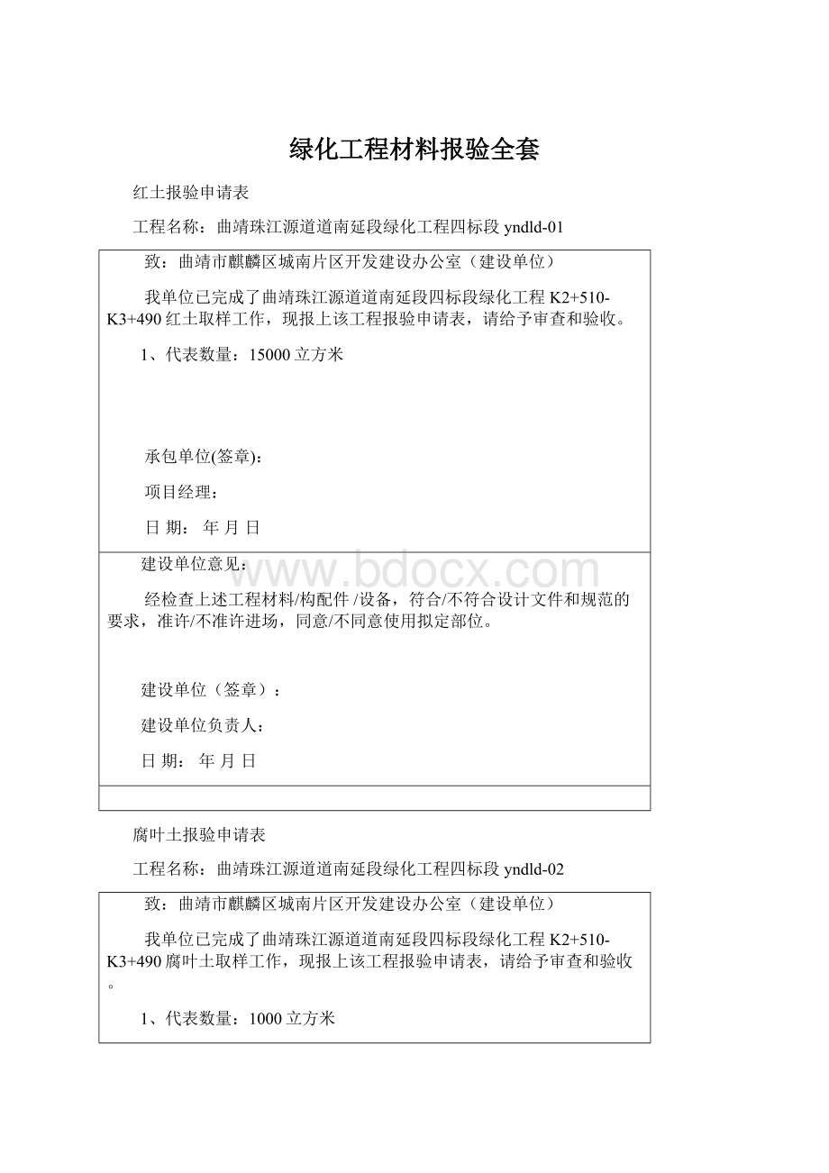 绿化工程材料报验全套Word文件下载.docx