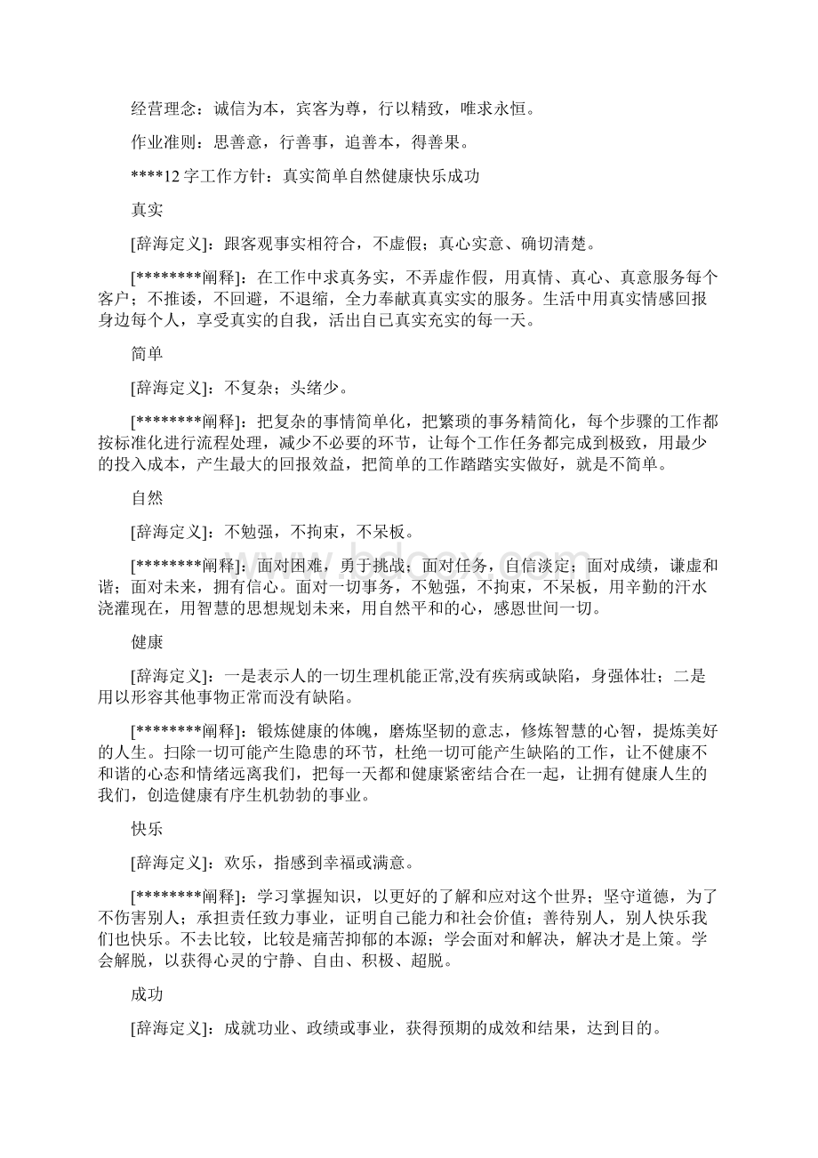 员工入职须知Word格式.docx_第2页