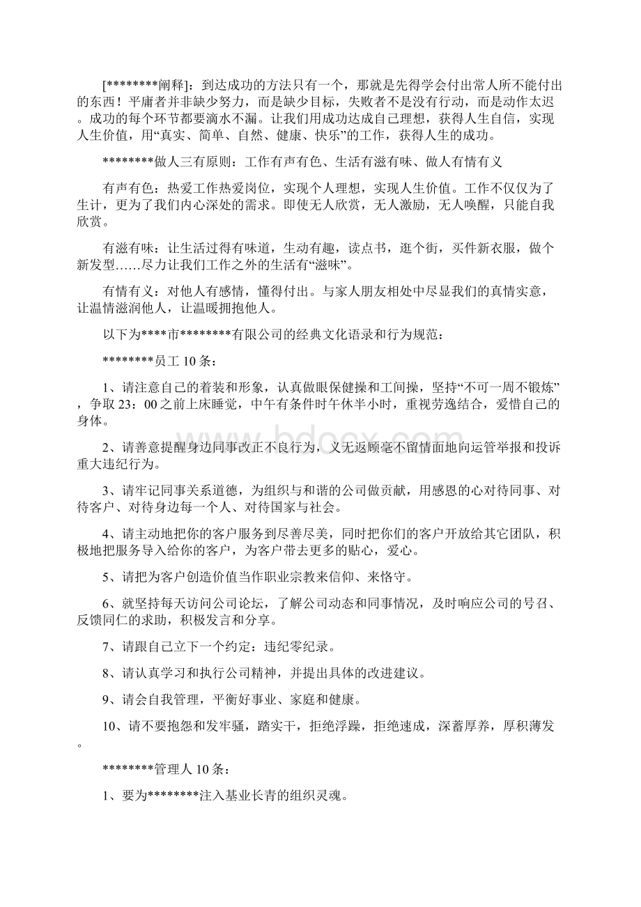 员工入职须知Word格式.docx_第3页