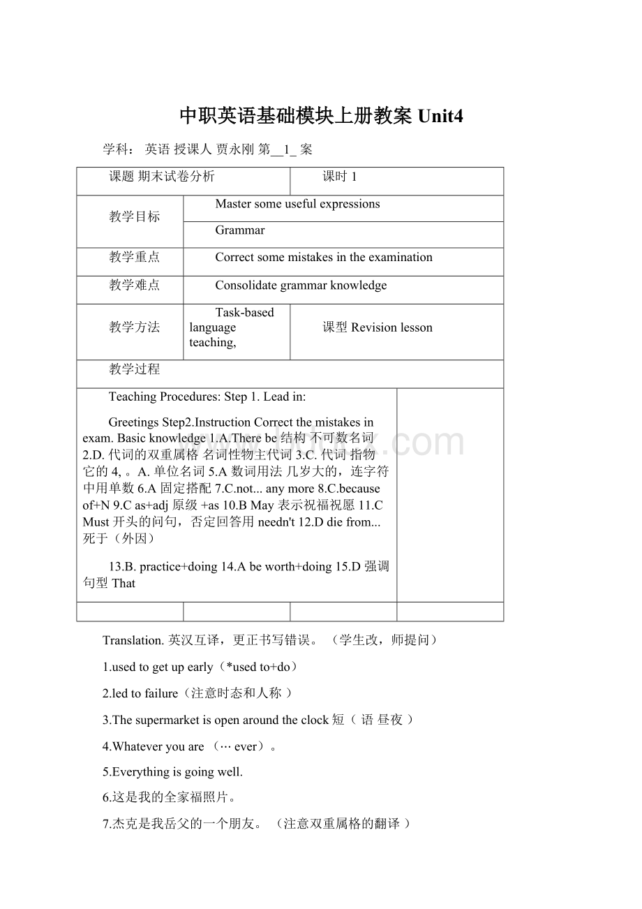 中职英语基础模块上册教案Unit4.docx