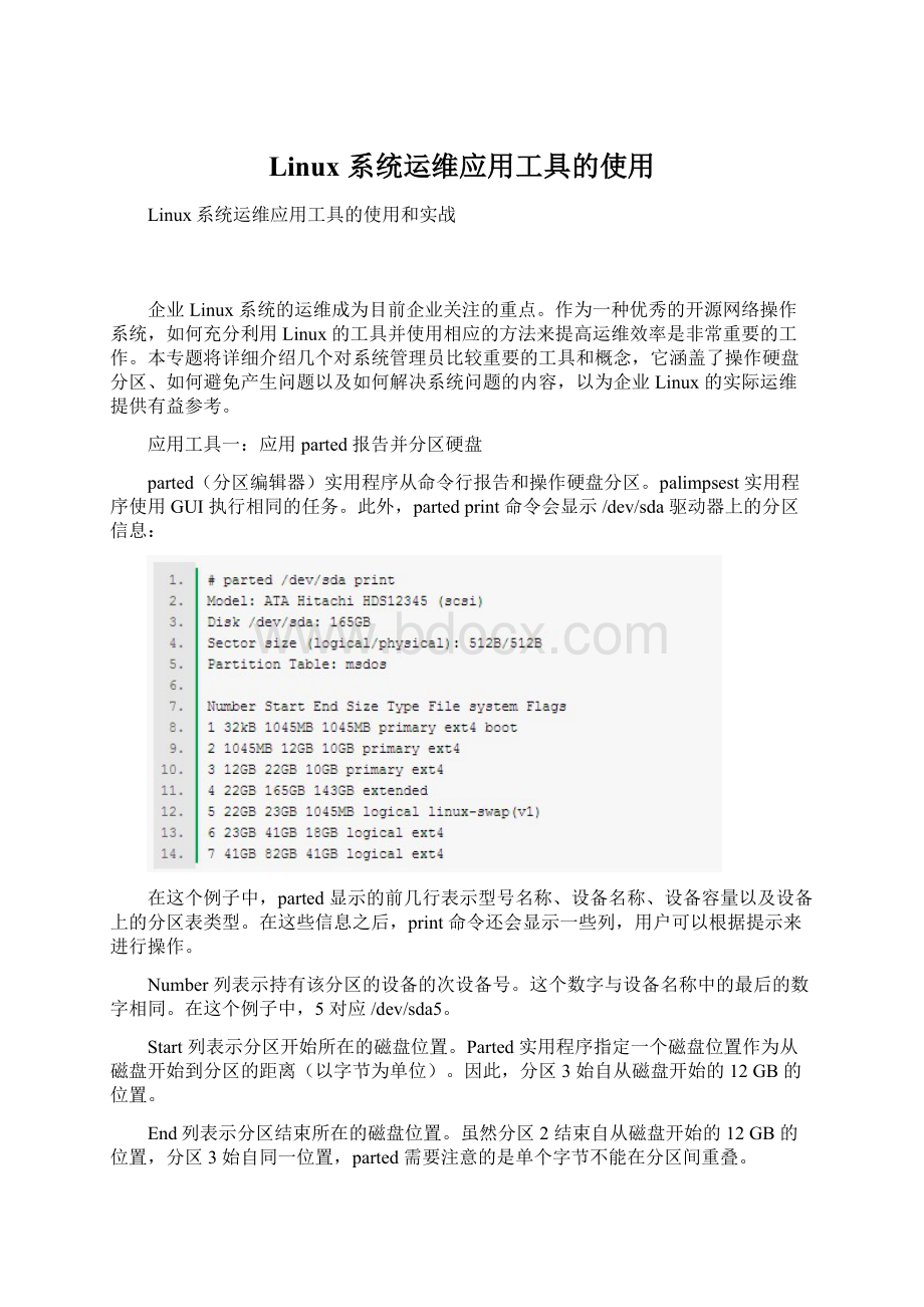 Linux 系统运维应用工具的使用.docx_第1页
