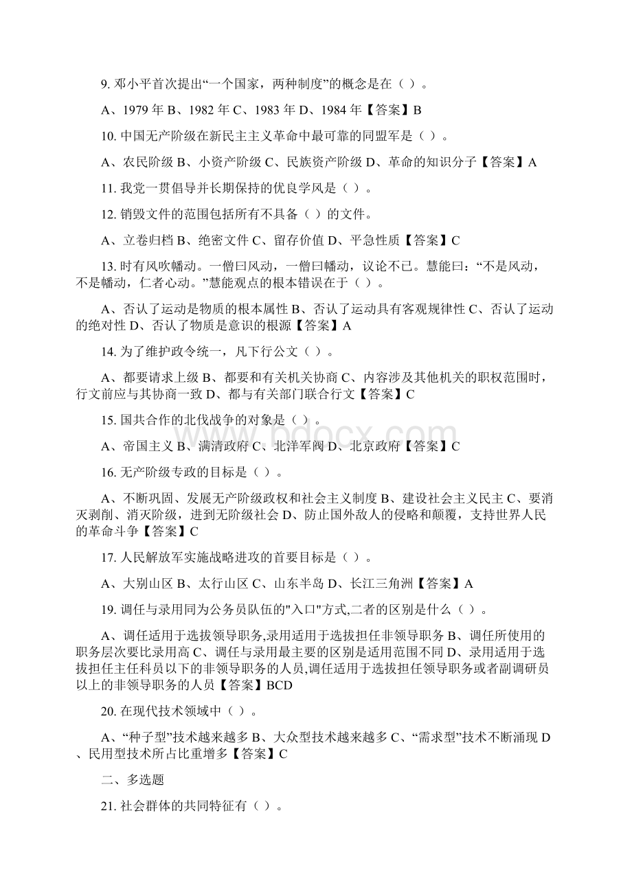 浙江省杭州市《综合素质测试》事业单位考试Word文件下载.docx_第2页