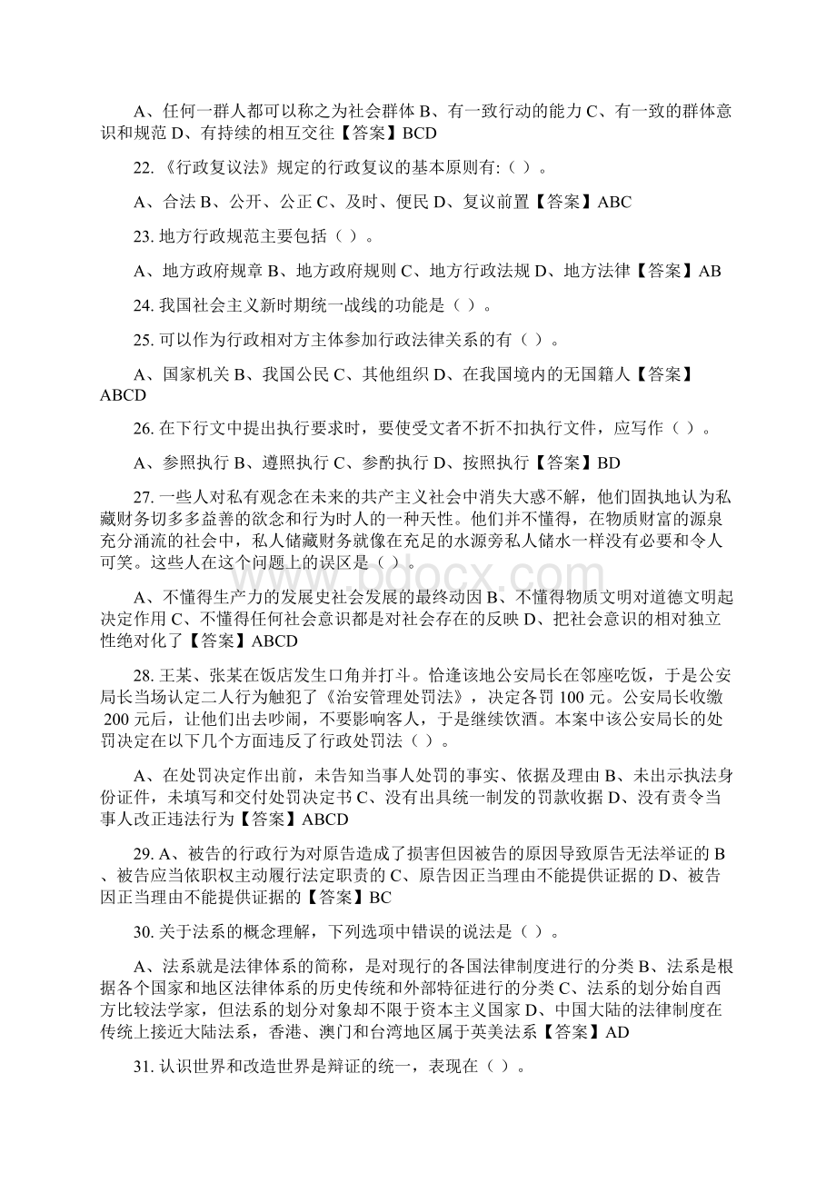 浙江省杭州市《综合素质测试》事业单位考试Word文件下载.docx_第3页